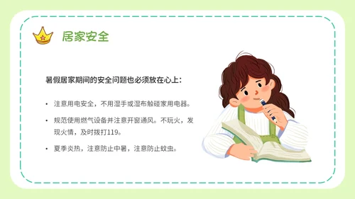 绿色小清新文艺大学生暑假安全教育班会PPT模板