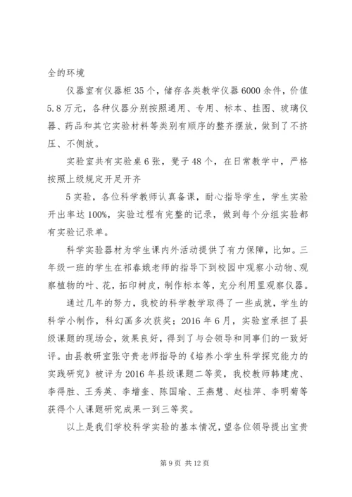 土门关小学两基汇报 (2).docx