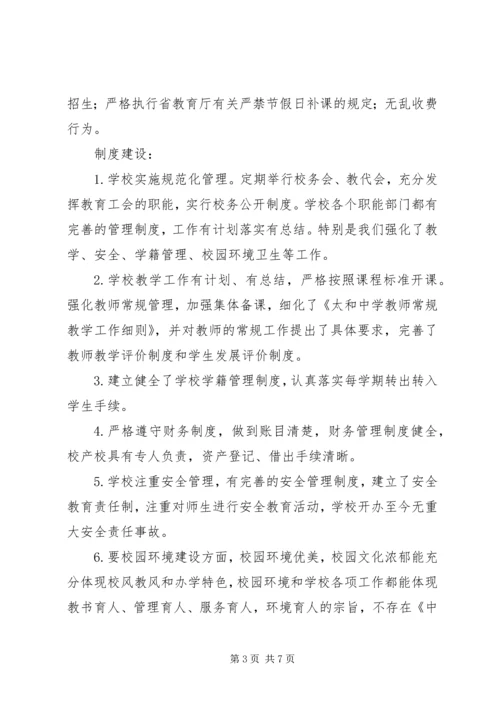 双中素质教育示范校汇报材料[五篇范例] (2).docx