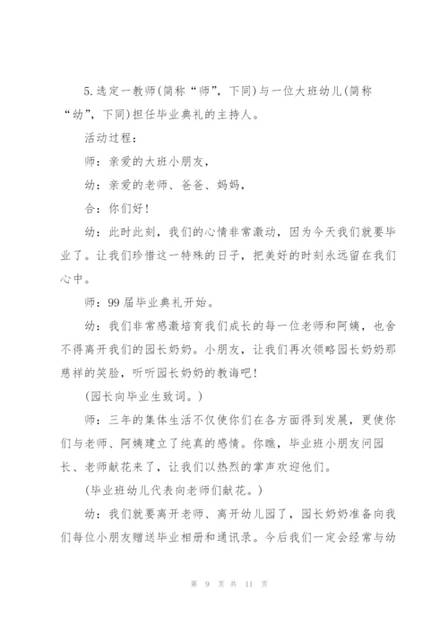 2022年大班幼儿毕业主题活动策划.docx