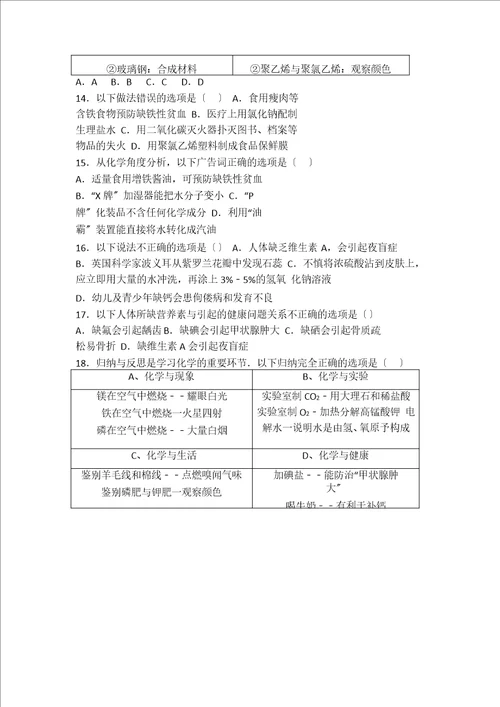 湘教版九年级化学专题九第二单元中档难度提升题word