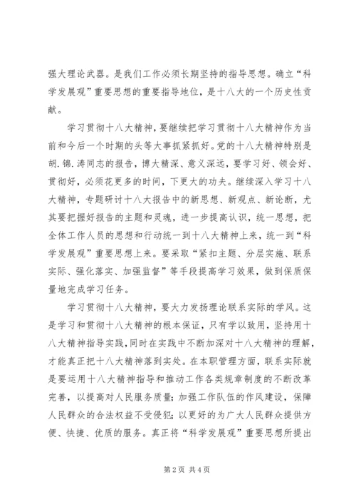 学习十八大精神心得体会范文 (2).docx