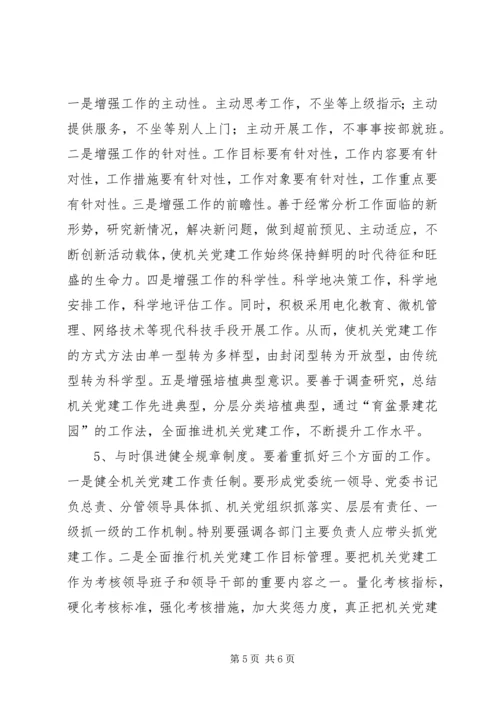 机关党建工作调研文章.docx
