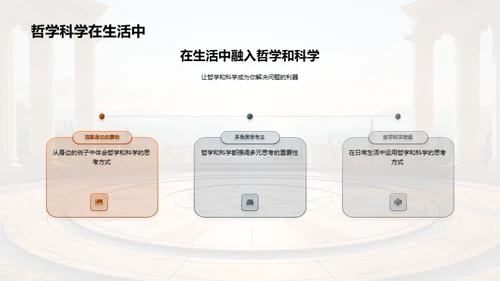 哲学科学的辨析