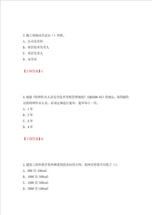 2022年建筑施工项目负责人安全员B证考试题库模拟训练含答案第93版