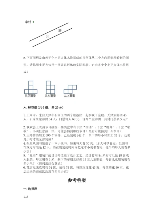 苏教版四年级上册数学期末测试卷精品（巩固）.docx