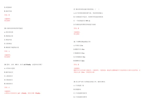 2022年02月医学基础知识复习重点解剖学肝外胆道上岸参考题库答案详解