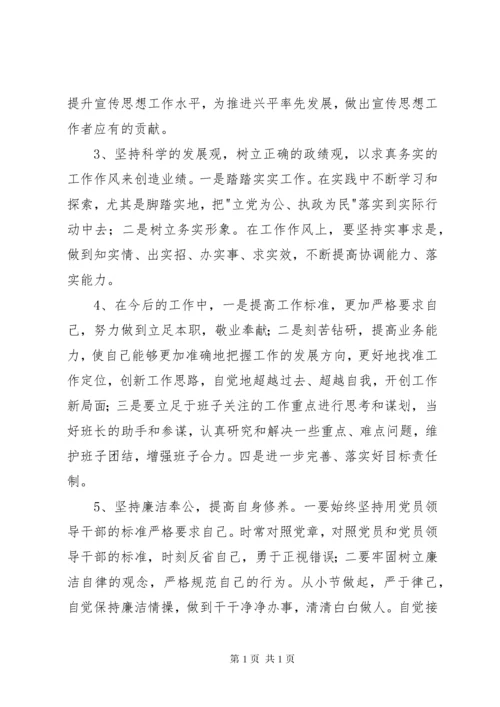 民主生活会发言提纲(尹局).docx