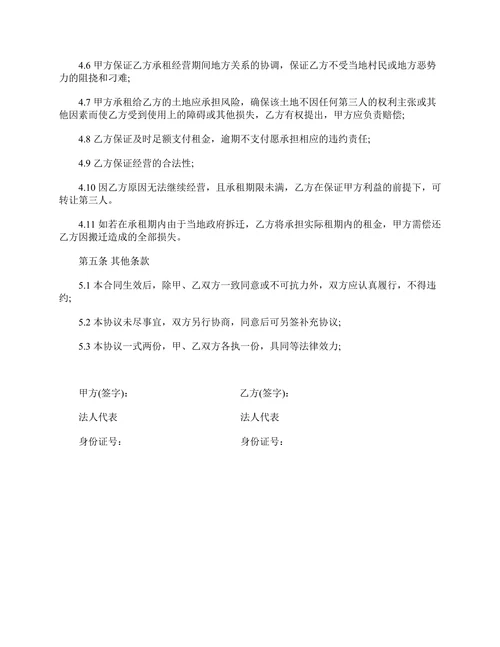 土地租用协议