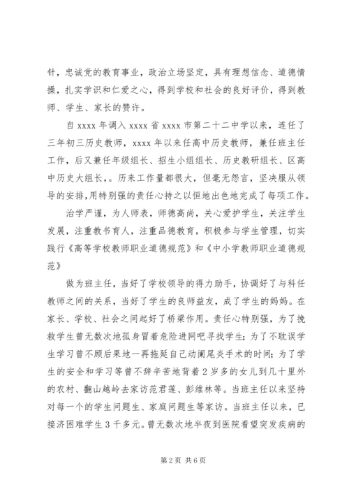 优秀教师先进事迹材料 (10).docx