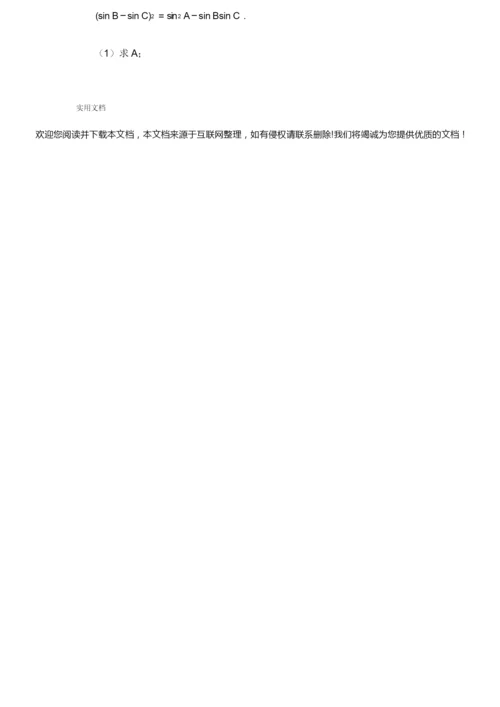 2019年全国统一高考数学全国一卷(理科)3.docx