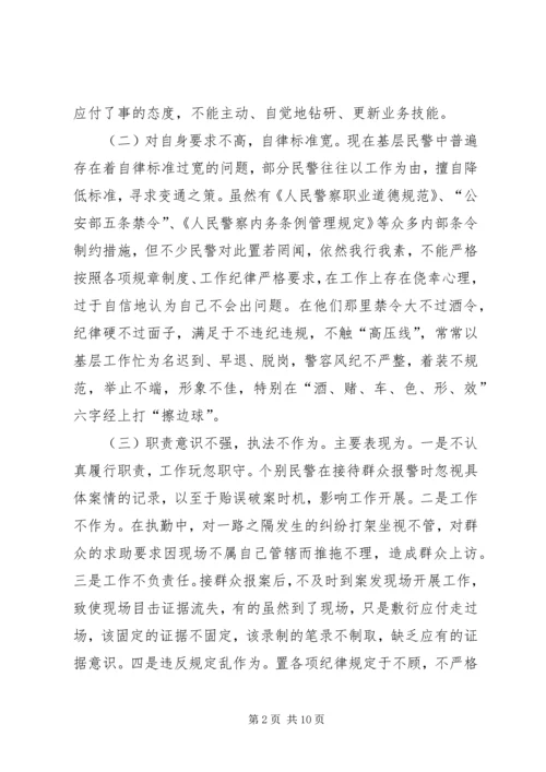 基层民警工作作风调研报告.docx