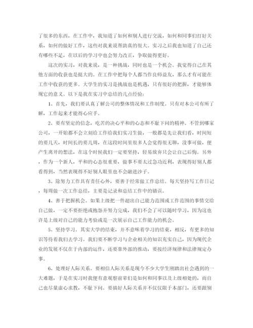 精编之个人毕业实习工作总结范文三篇.docx