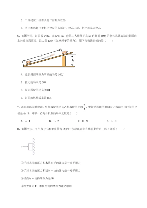 专题对点练习重庆市北山中学物理八年级下册期末考试同步练习试卷（含答案详解）.docx