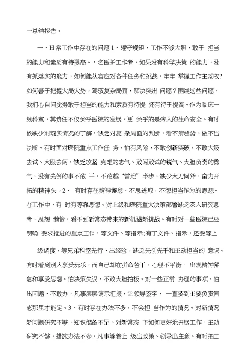 领导班子在担当作为方面存在的问题以及整改措施3篇一