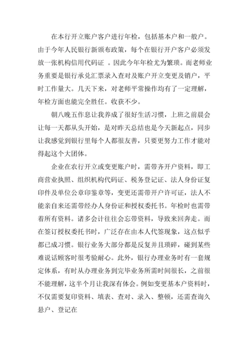 中国农业银行会计实习报告.docx