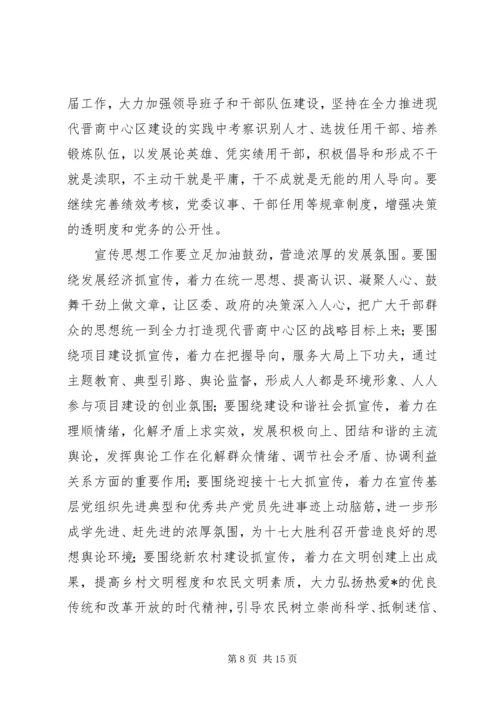 书记社区党务工作会议致辞.docx