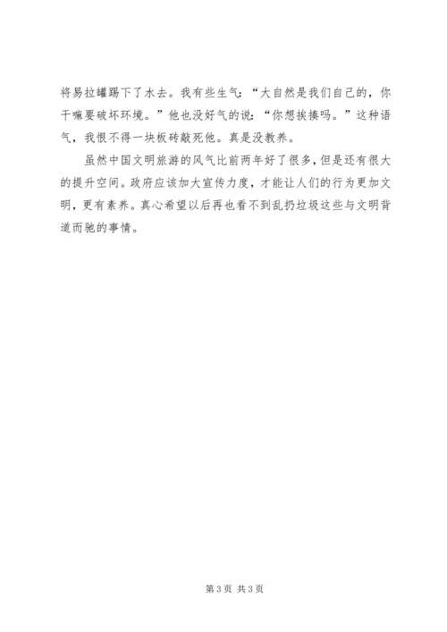 文明旅游心得体会.docx