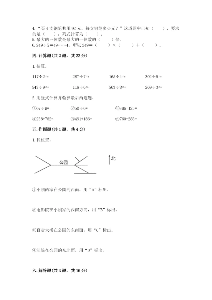 人教版三年级下册数学期中测试卷a4版.docx