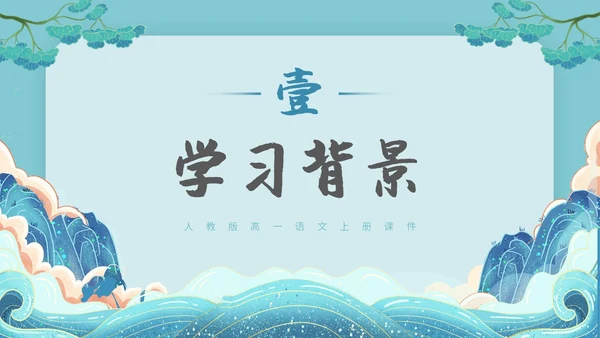 水蓝色简约国潮风说课离骚课件PPT模板高中必修下册