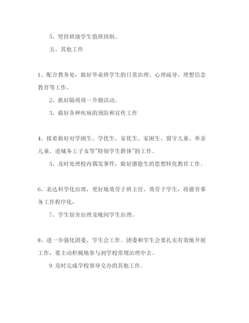 精编德育工作参考计划范文3).docx