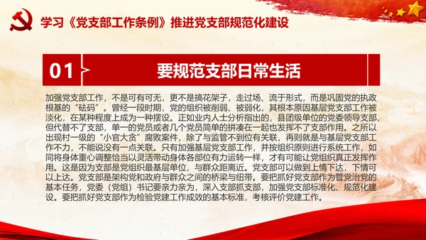 党支部工作条例学习解读党课PPT模板