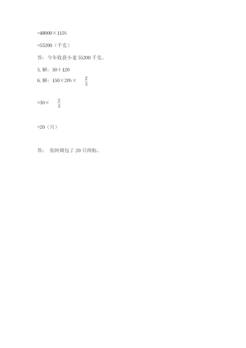 小学数学六年级上册期末卷含完整答案【典优】.docx