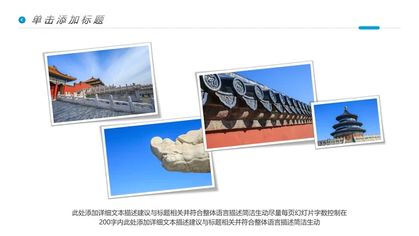 北京名胜旅游风景旅行宣传画册PPT模板