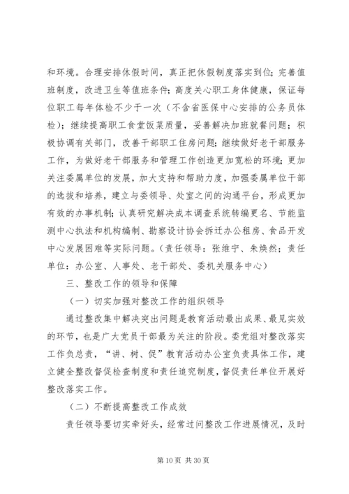 讲党性修养整改措施.docx