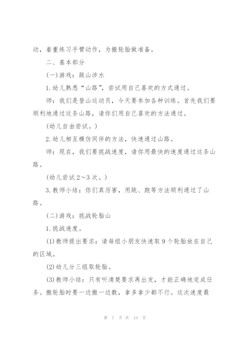 幼儿园体育游戏活动策划方案.docx