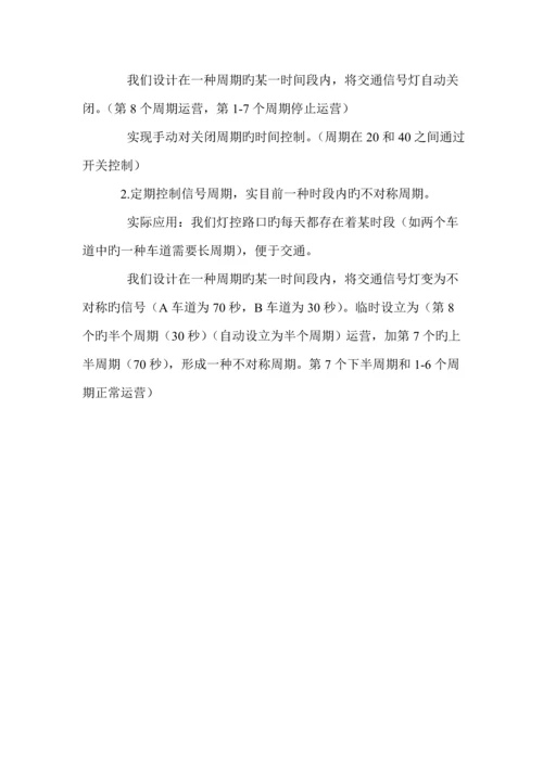 交通灯控制逻辑电路设计优质课程设计.docx