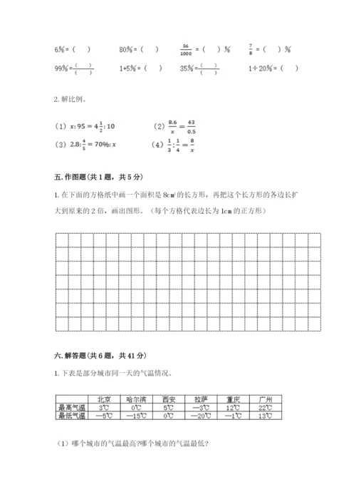 虹口区六年级下册数学期末测试卷及完整答案1套.docx