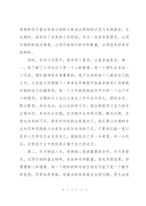 物流员工个人试用期工作总结.docx