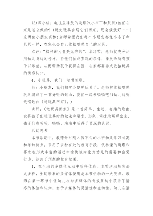 幼儿园小班社会活动《送玩具回家》教案.docx