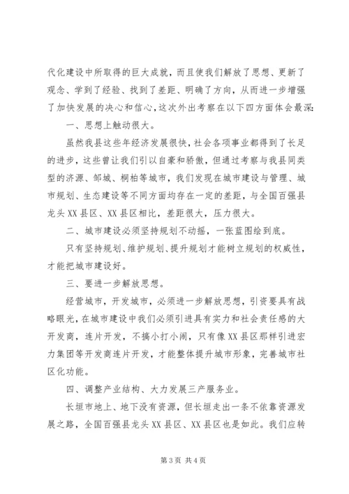 外出考察学习心得体会 (13).docx