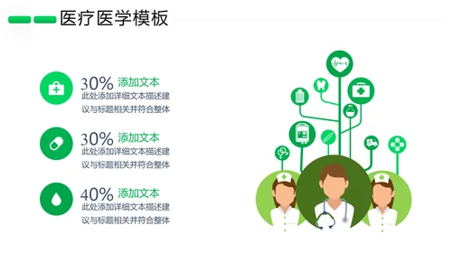 欧美风医药医疗医生医院宣传通用PPT模板