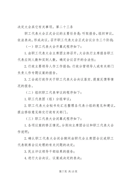 职工代表大会主席团工作制度(试行) (2).docx