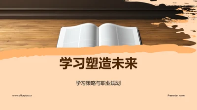 学习塑造未来