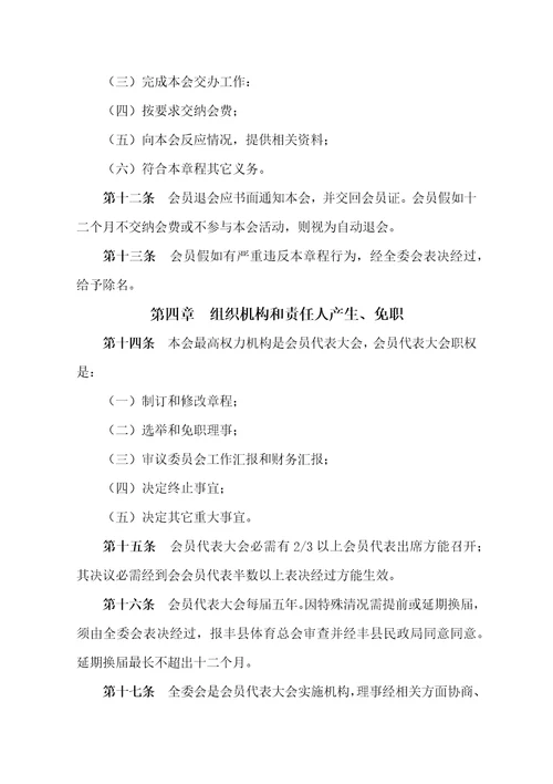 2021年江苏省丰县跆拳道协会标准章程