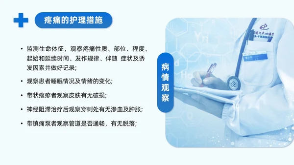 蓝色系实拍风商务简约医技师疼痛护理课程培训课件护理查房