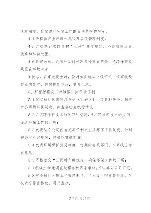 矿山环境保护管理制度 (5).docx