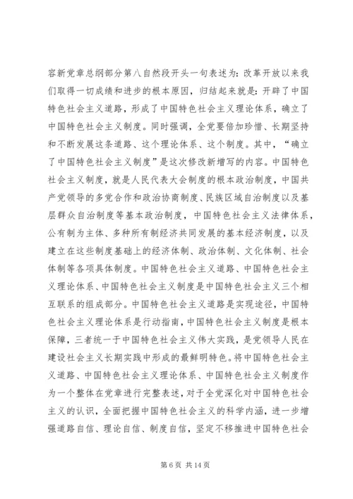 学党章活动党课讲稿 (5).docx