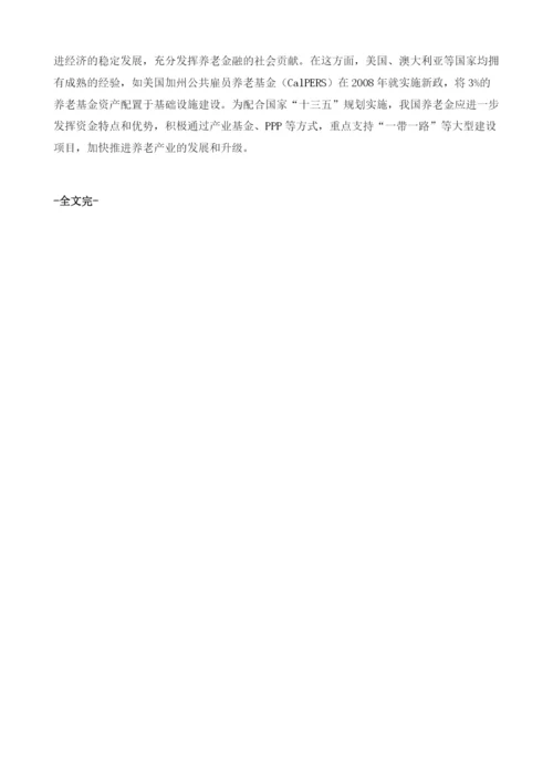 完善资本市场美国养老金入市对中国的启示.docx