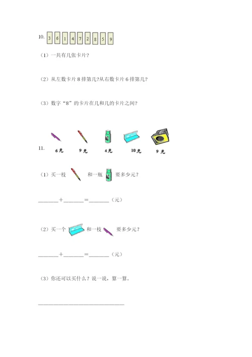 小学一年级数学应用题大全带答案.docx