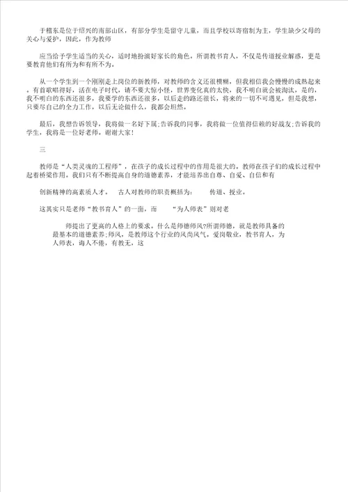 新时代教师演讲稿