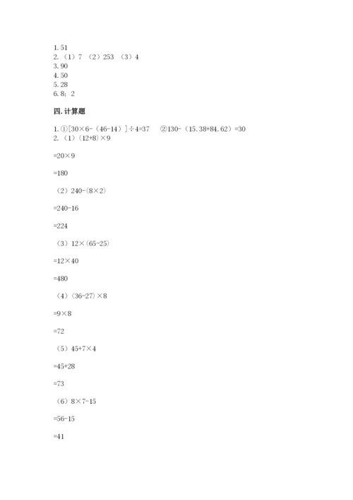 苏教版数学四年级上册期末卷附完整答案（网校专用）.docx