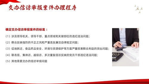 红色水墨信访工作合规流程专题培训PPT模板宣传PPT动态PP行业培训