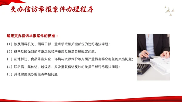 红色水墨信访工作合规流程专题培训PPT模板宣传PPT动态PP行业培训