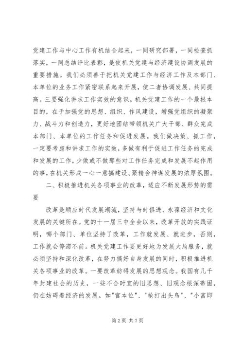 机关党建发展局服务思考.docx