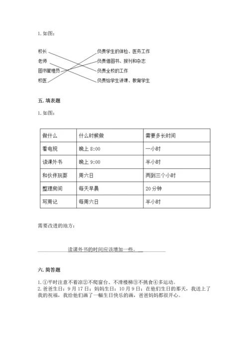 2022部编版三年级上册道德与法治期末测试卷全面.docx